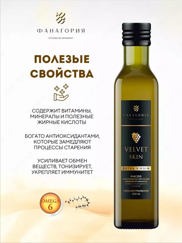 Натуральное масло виноградных косточек "Fanagoria" VELVET SKIN Extra Virgin, стекл.бут 250 мл (первый холодный отжим)