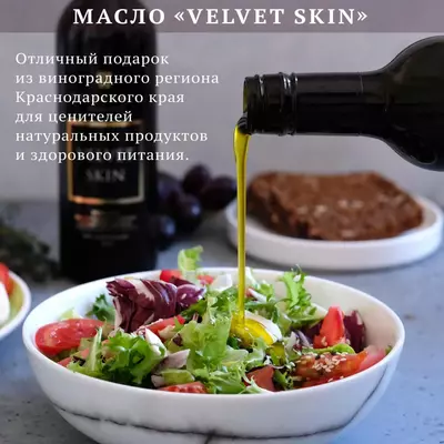  Натуральное масло виноградных косточек Fanagoria VELVET SKIN стекл. бут 375 мл (первый холодный отжим) - 