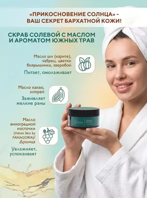 Фанагория набор антицеллюлитных скрабов Touchе Soleil
