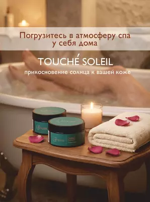 Фанагория набор антицеллюлитных скрабов Touchе Soleil