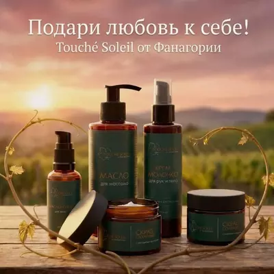 Фанагория набор антицеллюлитных скрабов Touchе Soleil