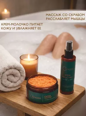 Фанагория крем-молочко+скраб сахарный с экстрактом красного вина для рук и тела набор