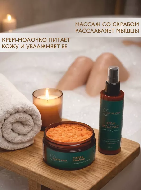 Фанагория крем-молочко+скраб сахарный с экстрактом красного вина для рук и тела набор