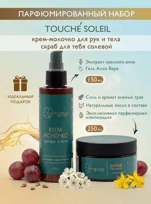 Фанагория скраб солевой+ крем-молочко для рук и тела набор