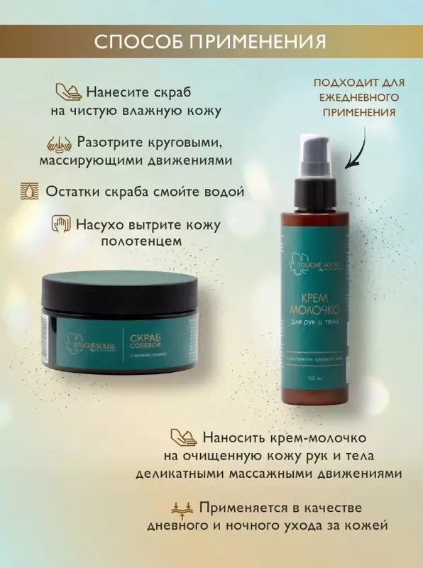 Фанагория скраб солевой+ крем-молочко для рук и тела набор