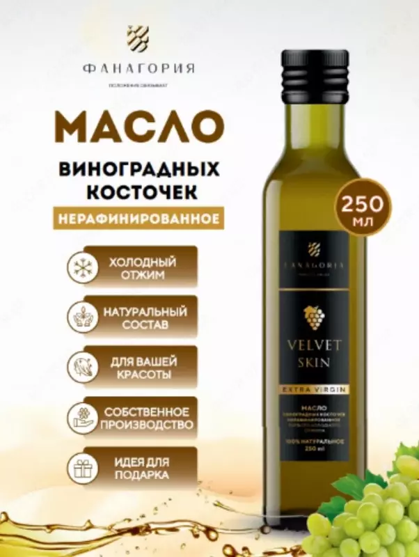 Масло виноградной косточки VELVET SKIN 250мл.