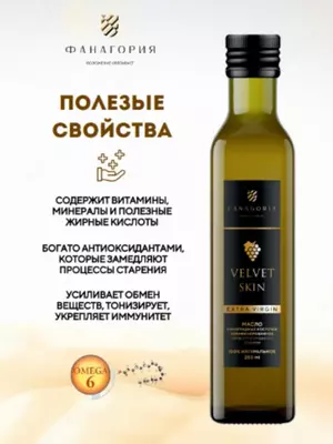 Масло виноградной косточки VELVET SKIN 250мл.
