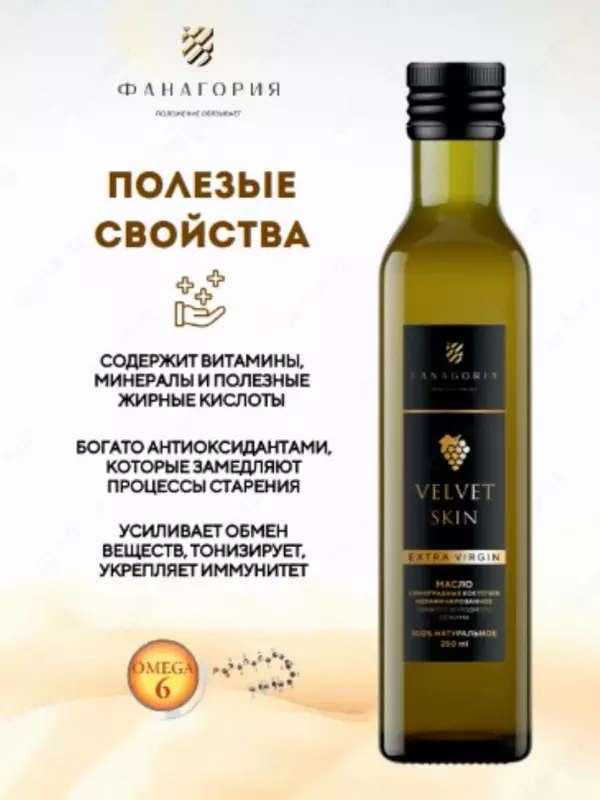 Масло виноградной косточки VELVET SKIN 250мл.