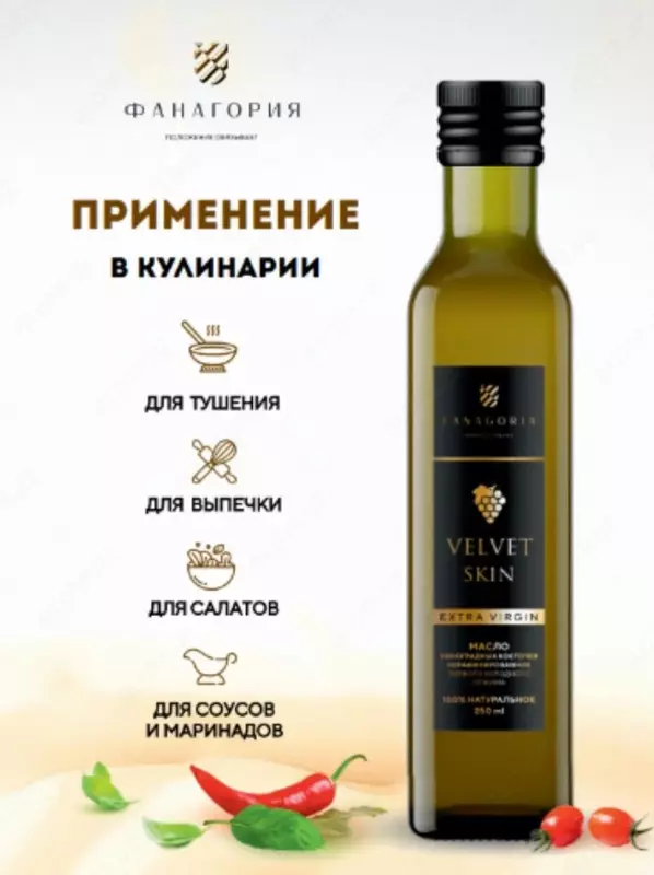 Масло виноградной косточки VELVET SKIN 250мл.