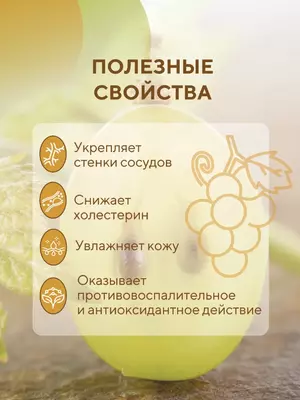 Масло виноградных косточек Velvet Skin рафинированное 0,5л