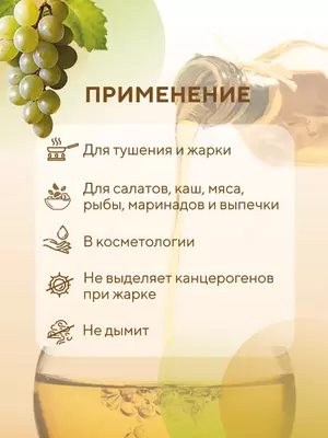Масло виноградных косточек Velvet Skin рафинированное 0,5л