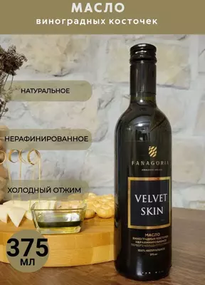 Масло виноградной косточки 375 мл. Фанагория нерафинированное холодного отжима