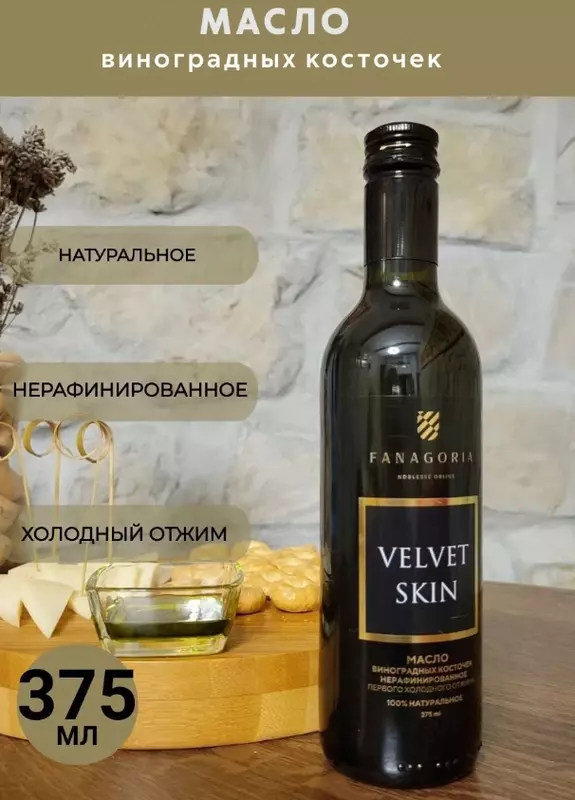Fanagoriya 375 ml uzum urug‘i moyi, tozalanmagan, sovuq presslangan