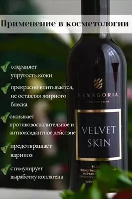 Масло виноградной косточки 375 мл. Фанагория нерафинированное холодного отжима