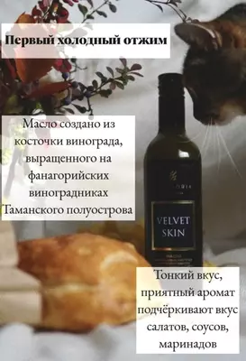 Масло виноградной косточки 375 мл. Фанагория нерафинированное холодного отжима