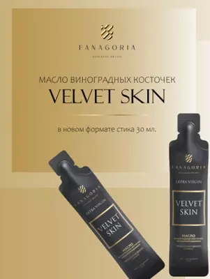 Фанагория масло виноградных косточек саше 30 г