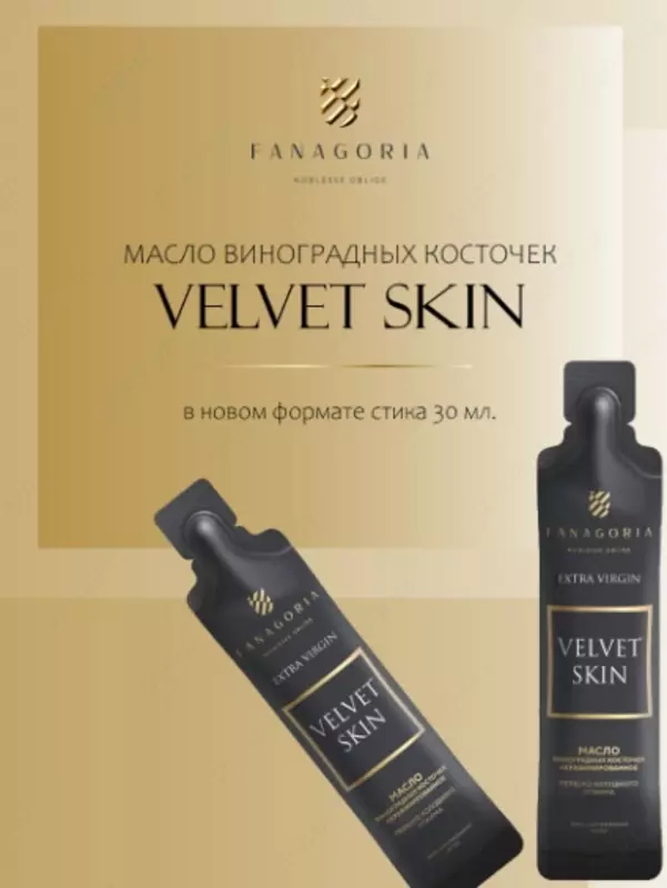 Фанагория масло виноградных косточек саше 30 г