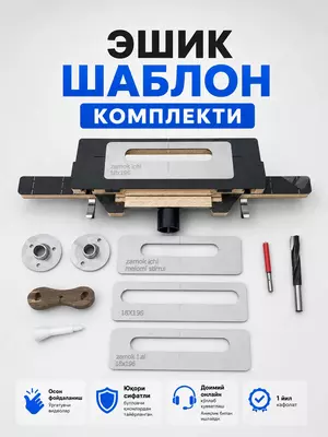 Комплект шаблона для установки МДФ дверных замков и петель