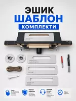 MDF eshik qulflari va halqalarini o‘rnatish uchun andoza to‘plami