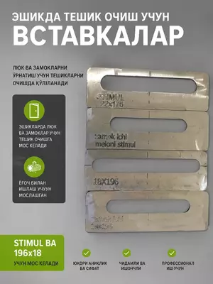  Комплект шаблона для установки МДФ дверных замков и петель Ulgurji va chakana