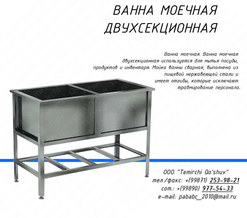 Ванна моечная сварная двухсекционная
