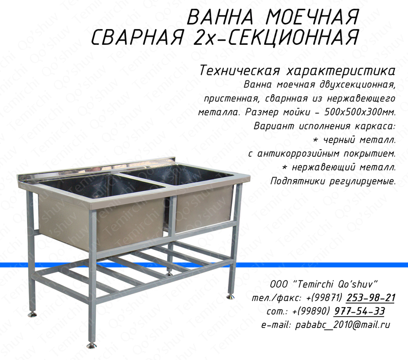 Ванна моечная сварная двухсекционная