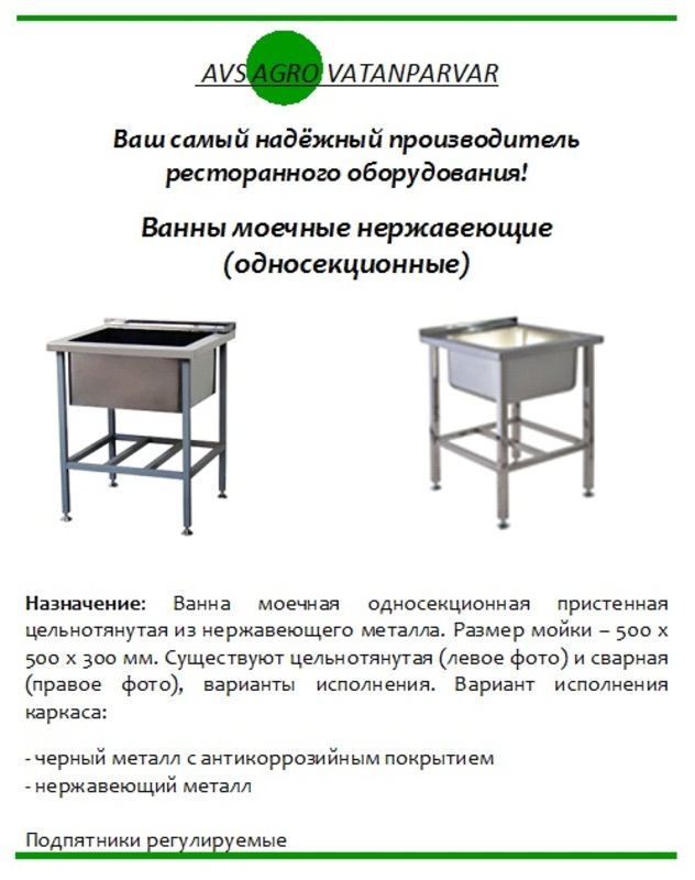 0. Ванна моечная односекционная.jpg