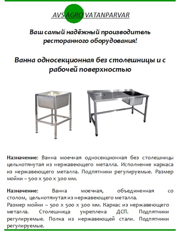 1. Ванна моечная односекционная без столещницы и с рабочей поверхностью.jpg