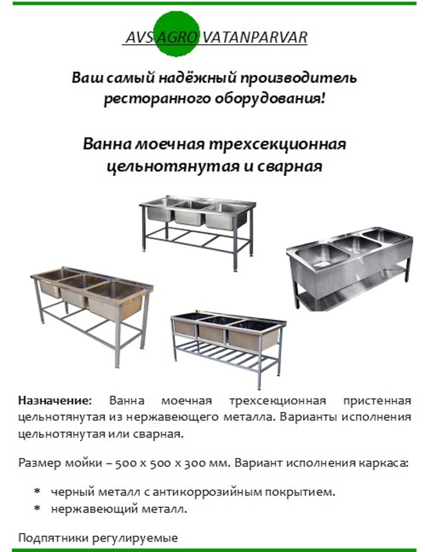 3. Ванна моечная трехсекционная цельнотянутая и сварная.jpg