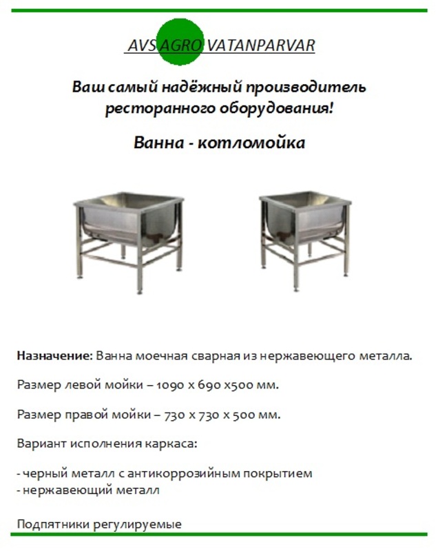 4. Ванна котломойка.jpg