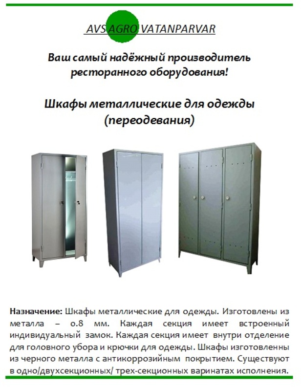 2. Шкаф для переодевания.jpg