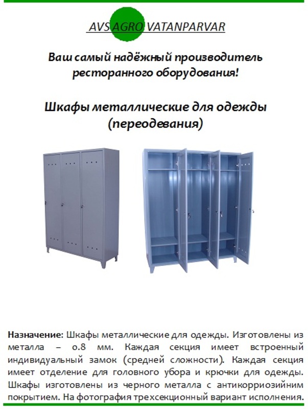 3. Шкаф для переодевания.jpg