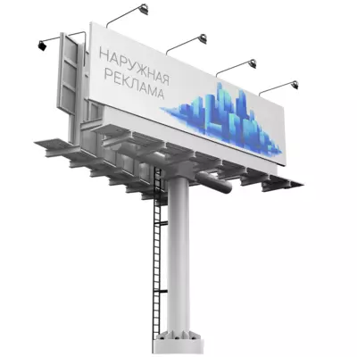 Наружная реклама