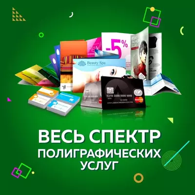 Полиграфия