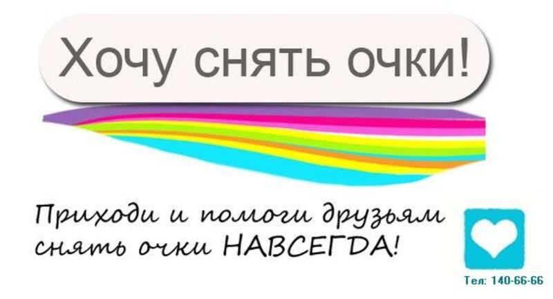 Мы всегда готовы помочь Вам и вашим близким!
Тел : 140-66-66