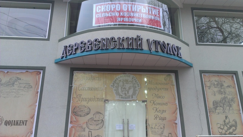 оформление супермаркета на Лабзаке с объемными буквами