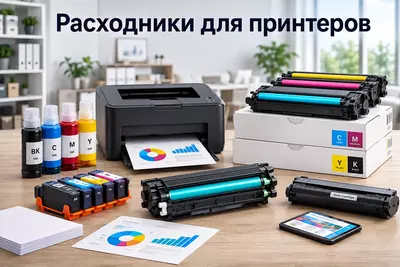 Расходники для принтеров