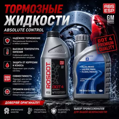 Тормозные жидкости
