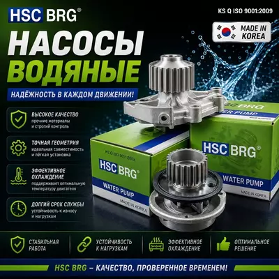 Помпы