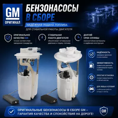 Бензонасосы в сборе