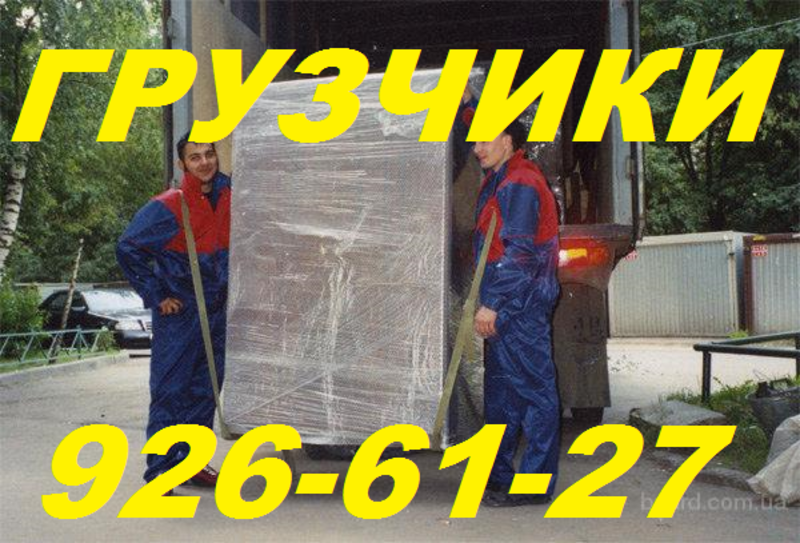 Грузчики на все случаи жизни по Ташкенту и области. 
- Погрузка, выгрузка, перегруз любых подъёмных грузов(мебели, пианино, техники, оборудования).
- Переезды офисные и квартирные, дачные и междугор