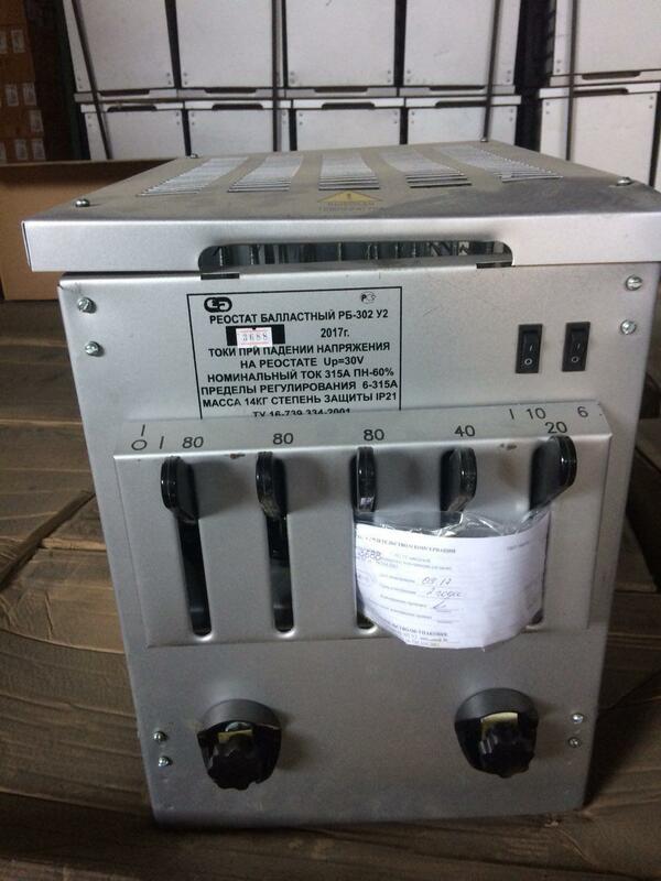 Реостаты балластные РБ-302 и РБ-306