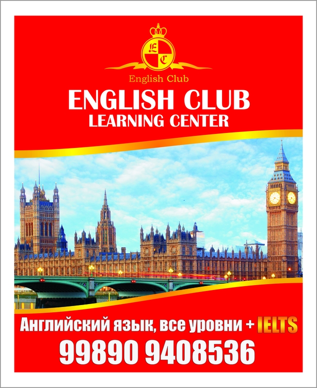 English Club Изучай английский в месте с нами!