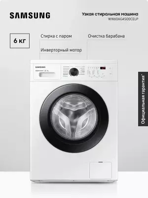 Стиральная машины SAMSUNG