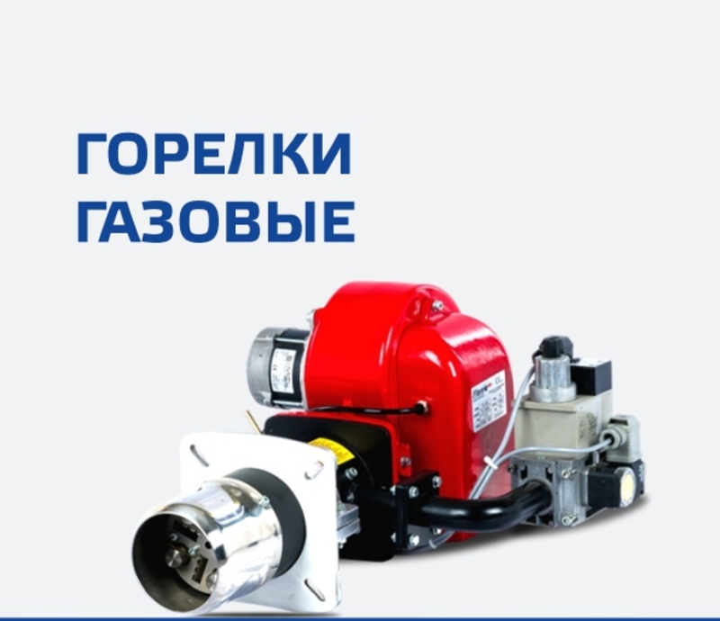 Горелка газовая дутьевая