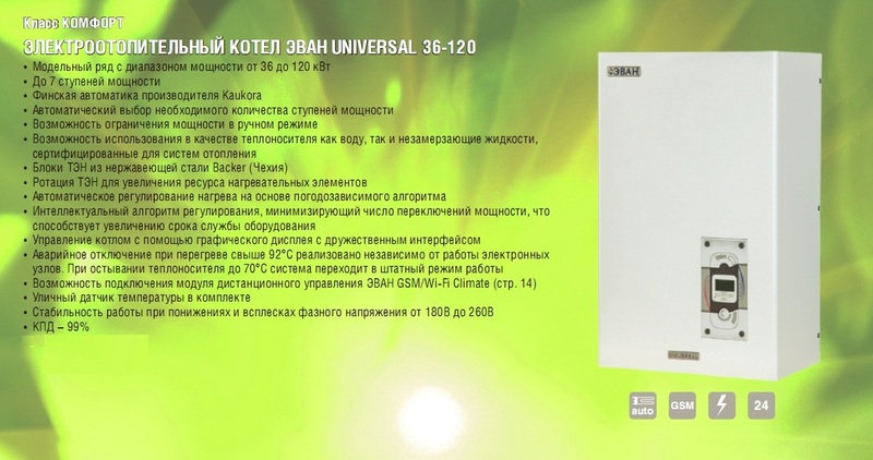 ЭВАН Универсал.jpg