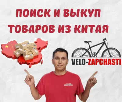 Ehtiyot qismlar va velosipedlarni yetkazib berish