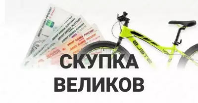 Velosiped sotib olish