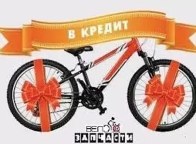 Kreditga velosipedlar