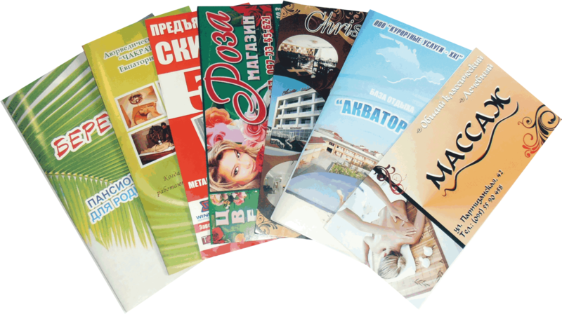 Широкий спектр полиграфических услуг

- всегда оправдываем доверие клиентов!
- выполняем заказы в кратчайшие сроки!
- цена которая Вам понравится!